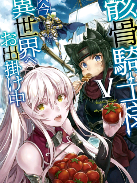 Gaikotsu Kishi-sama Tadaima Isekai e o Dekake-chuu