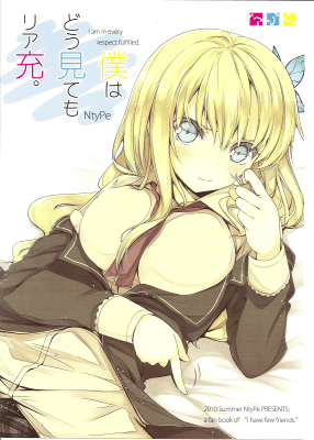 Boku wa Tomodachi ga Sukunai - Boku wa Dou Mitemo Ria-Juu. (Doujinshi)