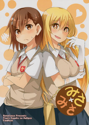 To Aru Kagaku no Railgun - Misa x Misa (Doujinshi)